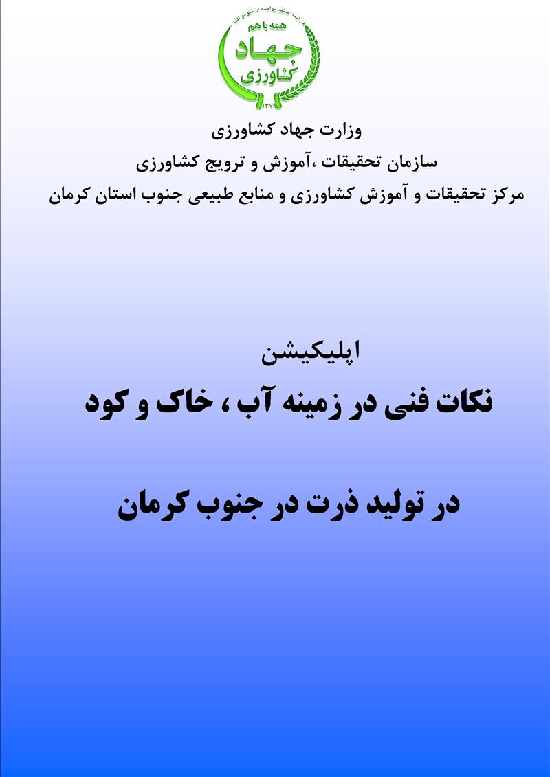 نکات فنی در زمینه آب، خاک و کود در تولید ذرت
